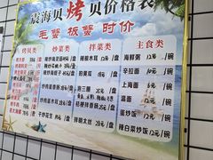 -震海贝烤贝·民俗特色店(延吉总店)