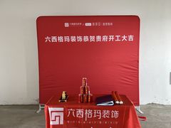 -六西格玛装饰(光谷店)