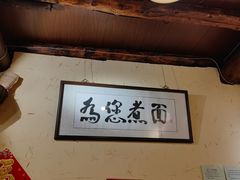 -锅儿挑面馆