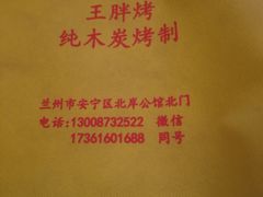 -王胖胖木炭烤吧(北岸公馆店)