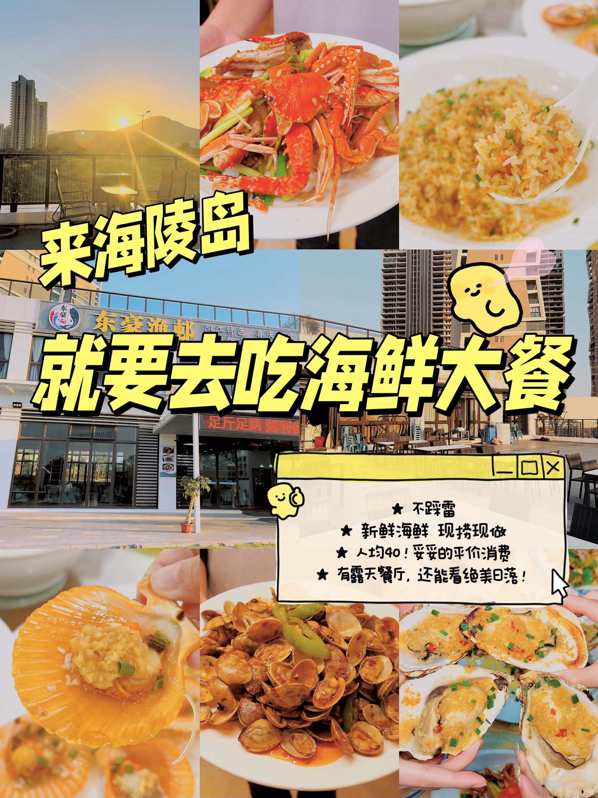 东豪海鲜饭店图片