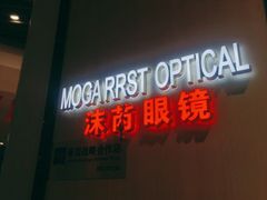 -沫芮眼镜·蔡司官方授权店(人民广场店)