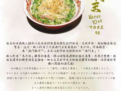 -豚王拉面(澳门银河店)