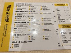 -池记(尖沙咀店)