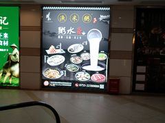-渔米粥(罗湖店)