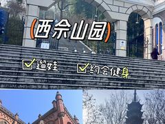 -上海佘山国家森林公园西佘山园