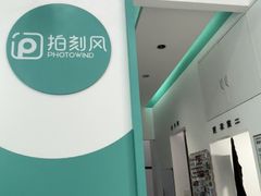 -拍刻风照相馆(花都融创店)