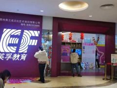-英孚教育青少儿(高新公园茂中心)