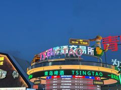 -第35届青岛国际啤酒节