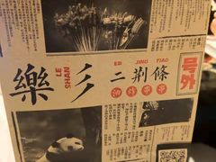 -乐乐姐超级土豆(中关村5号店)
