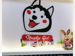 -Husky Go! 哈士奇体验馆·宠物咖啡厅狗咖