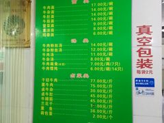 菜单-草桥清真牛肉锅贴扁食店