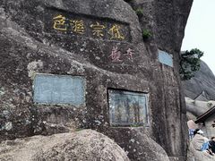 -黄山风景区