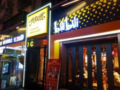 -有奴思烤肉·清真(正宁路店)