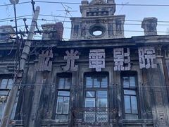 -中华巴洛克风情街