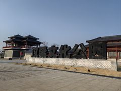 -汉梁文化公园