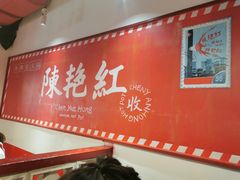 -陈艳红火锅菜·冒菜(簋街店)