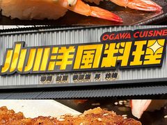 -小川洋风料理(江汉路店)