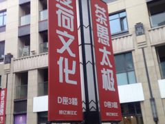 -银亿滨江中心