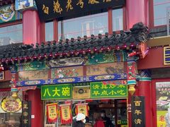 -白魁老号饭庄(交道口店)