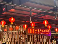 -四季民福烤鸭店(西单华威约饭街店)