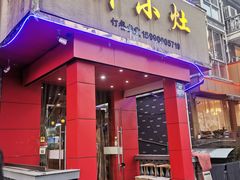 -开小灶(公望街店)