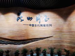 -浙江省博物馆(孤山馆区)