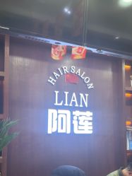 -阿莲新妆护肤造型