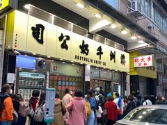 -澳洲牛奶公司(佐敦店)