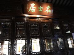 -我嘉书房(南翔名士居店)