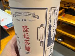 -隆延茶铺(学清路驹然店)