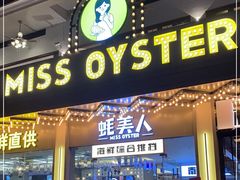 门面-蚝美人·生蚝海鲜烧烤(茶花园店)