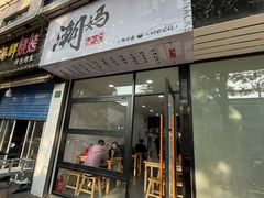 -潮妈小食