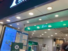 门面-1点点(东门电玩城店)