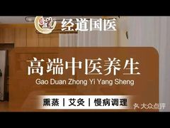 -经道国医(新世界百货店)