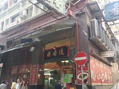 android_upload_pic-香港蓮香樓(上環店)