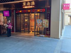 -点都德(长泰广场店)