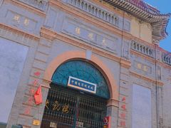 景点-前门大街