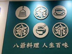 -八爷茶餐厅