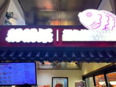 -粉粉乐鲷鱼烧(美罗城店)