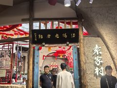 -袁家村关中印象体验店(砂之船奥特莱斯店)