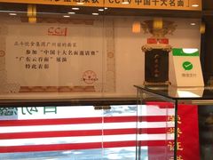 -丽的面家(多宝路店)