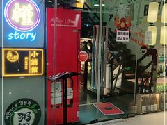 门面-槿Story·韩国料理(望京韩国美食城店)
