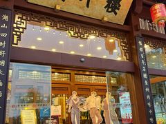 -楼外楼(西湖景区孤山路店)