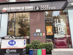 -熊叔熊婶面包房(团结湖店)