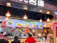 -无名缘米粉(领展购物广场京通店)