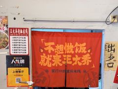 -王大乔泡椒米线·小火锅(星城天地店)