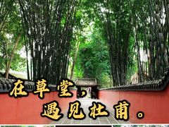 -成都杜甫草堂博物馆
