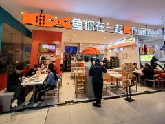 -鱼你在一起(顺义国泰生活广场机场店)