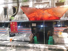 -渝味黄姐火锅(黄泥村店)